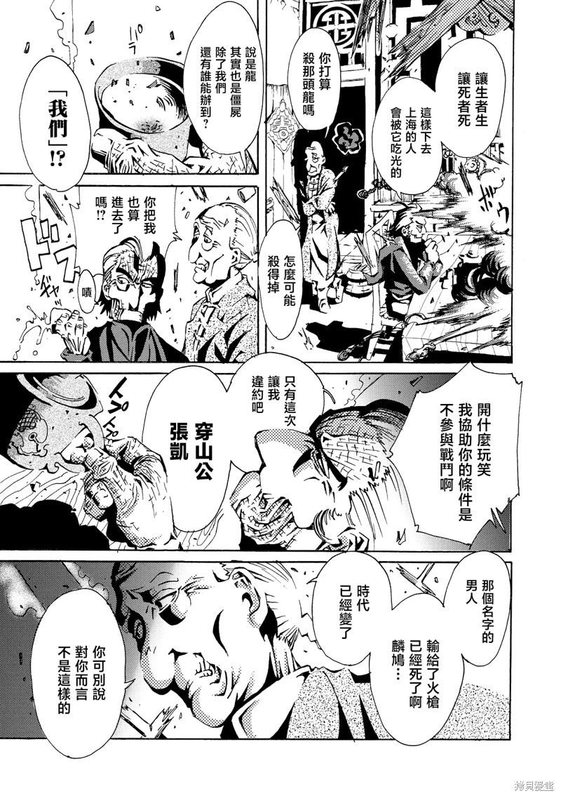 《死者的盛宴》第08话 第47页