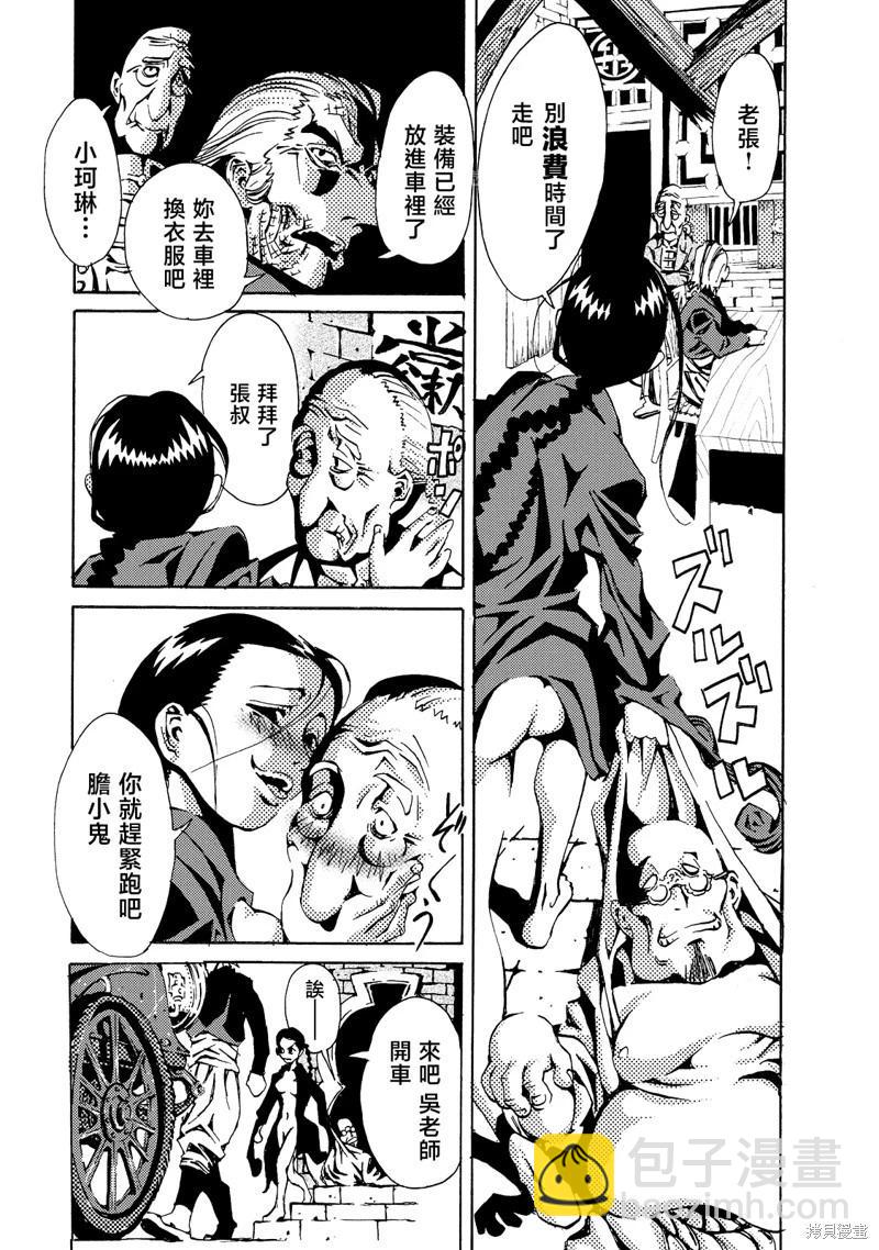 《死者的盛宴》第08话 第48页