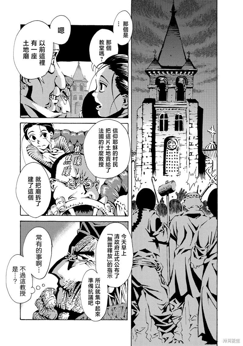 《死者的盛宴》第08话 第6页