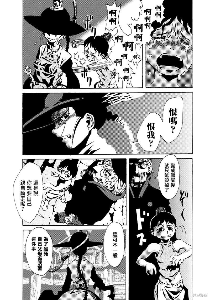 《死者的盛宴》第06话 第17页