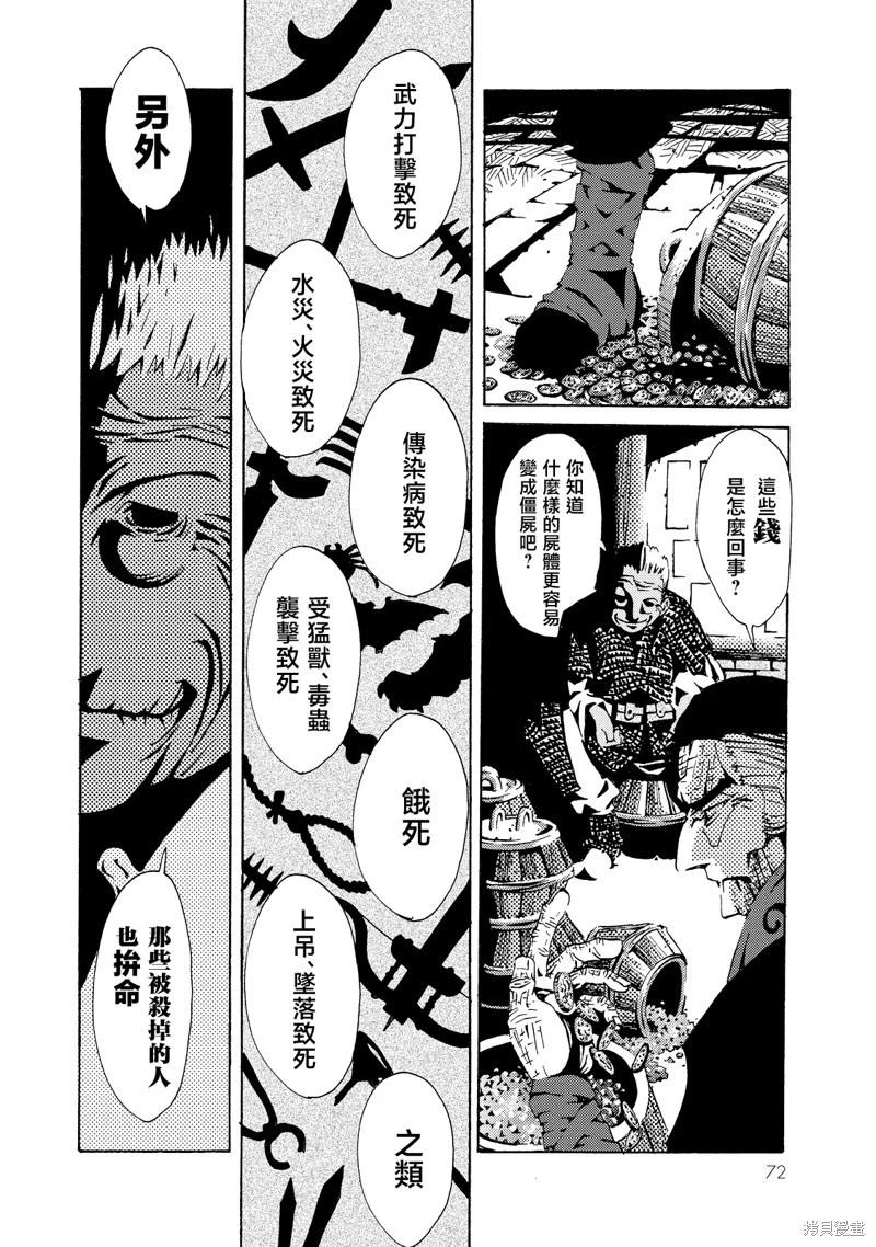 《死者的盛宴》第06话 第24页
