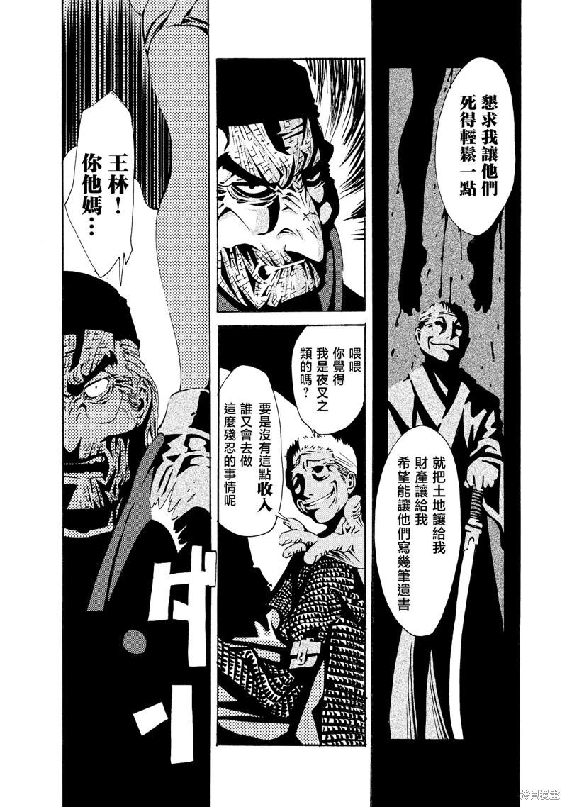 《死者的盛宴》第06话 第25页
