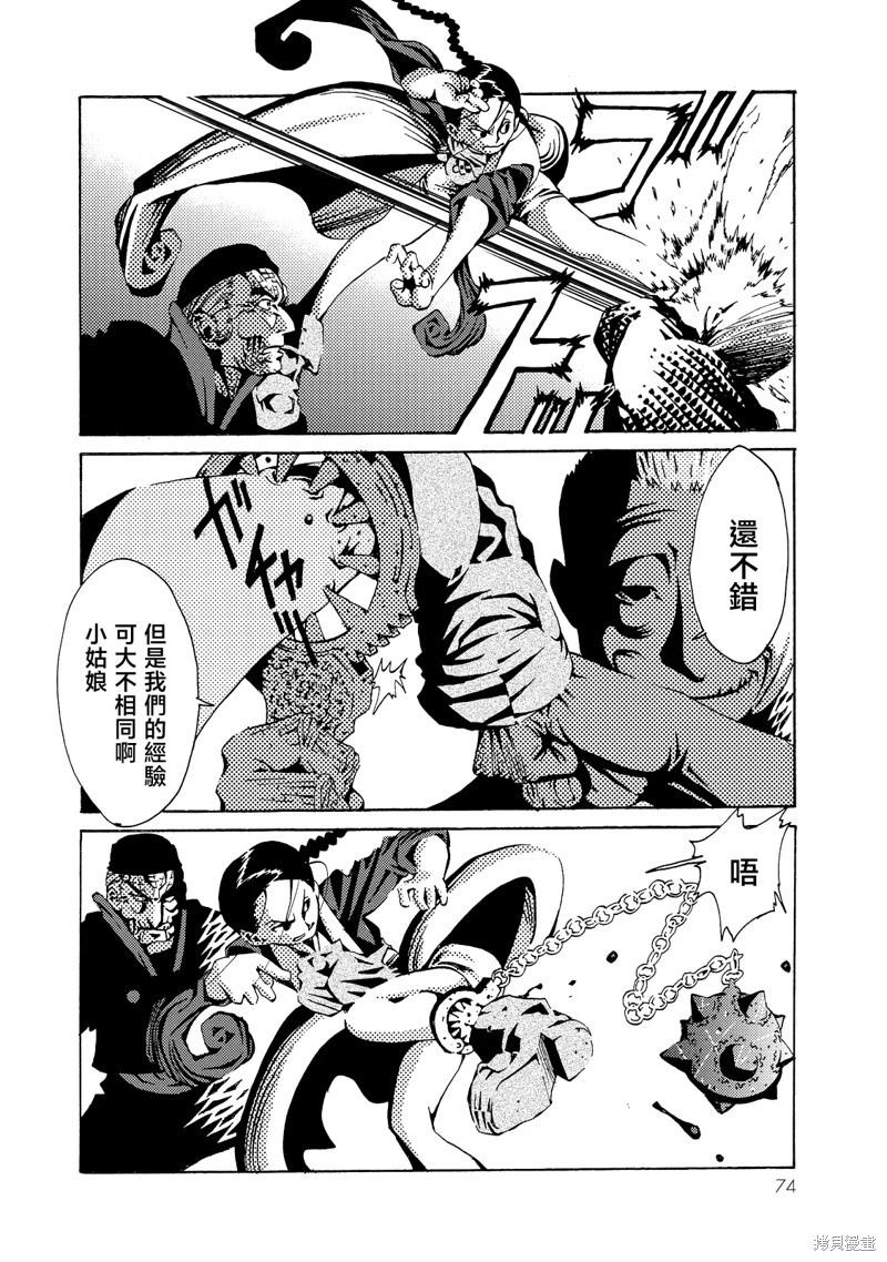 《死者的盛宴》第06话 第26页