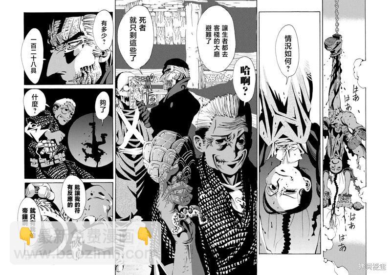 《死者的盛宴》第06话 第34页