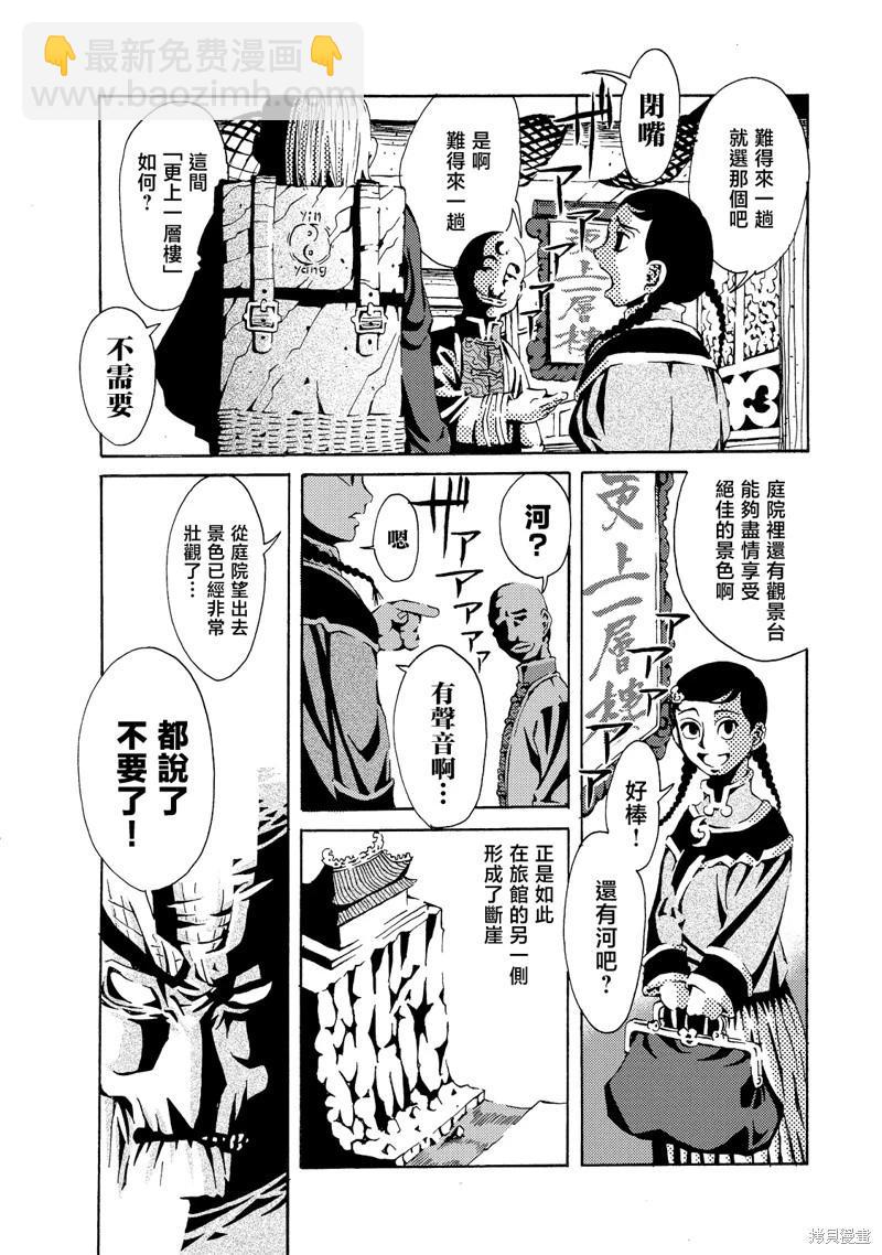 《死者的盛宴》第06话 第4页