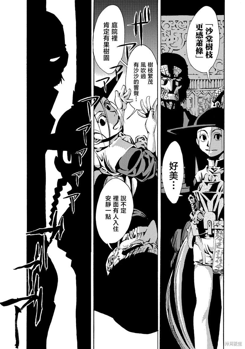 《死者的盛宴》第06话 第8页