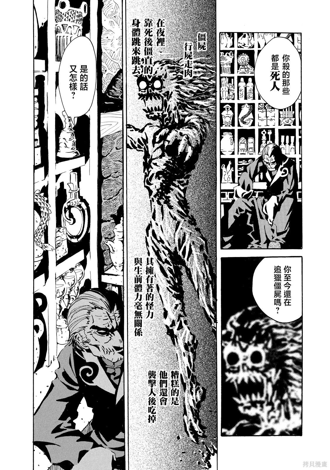 《死者的盛宴》上卷 第19页