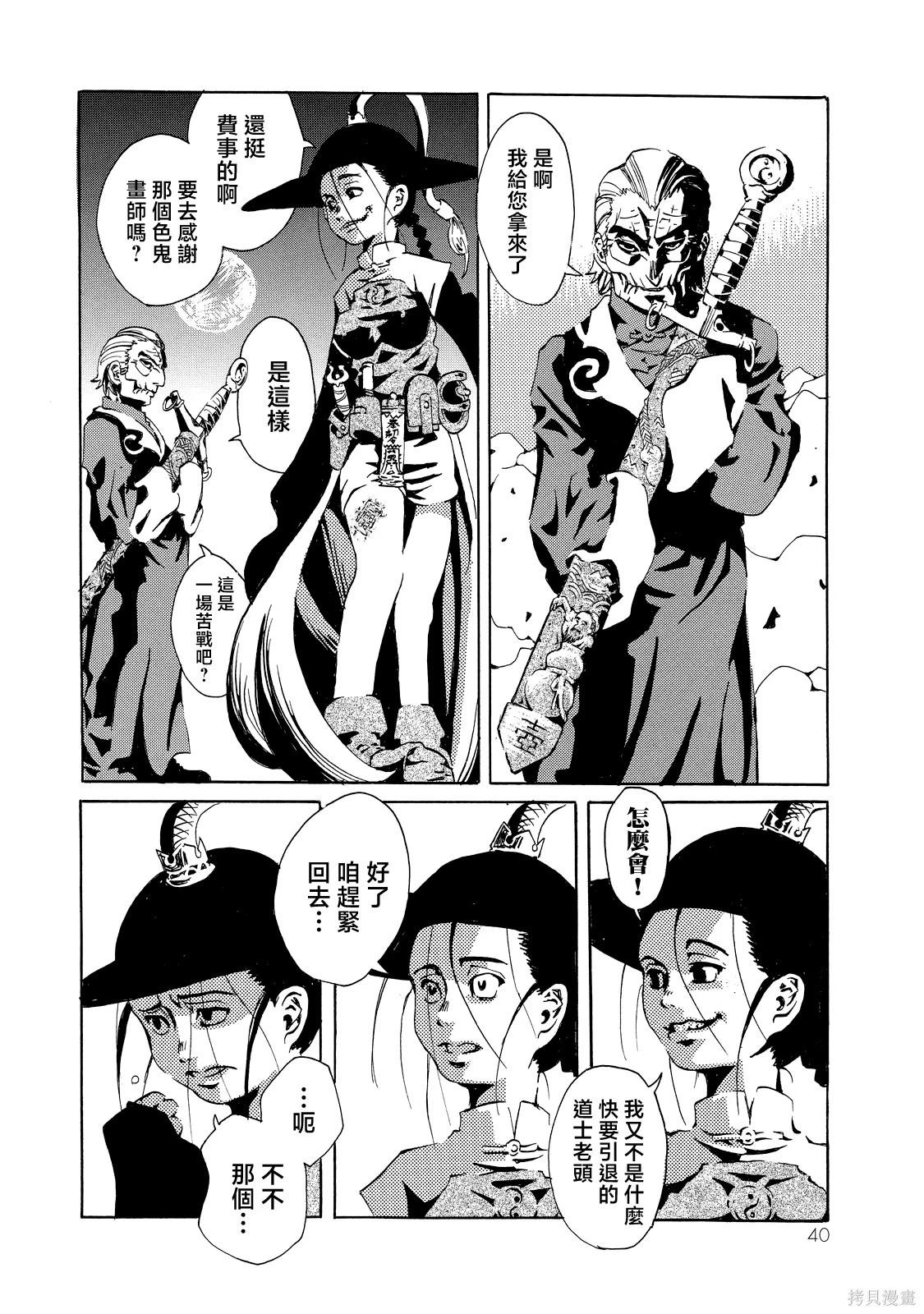 《死者的盛宴》上卷 第38页