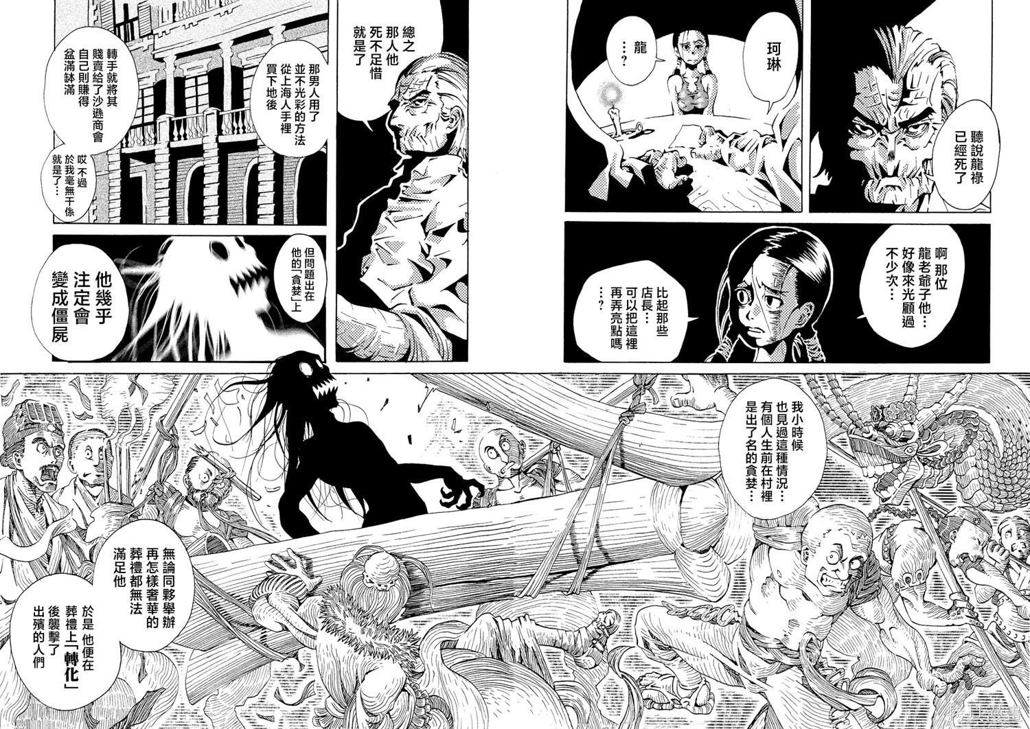 《死者的盛宴》上卷 第44页