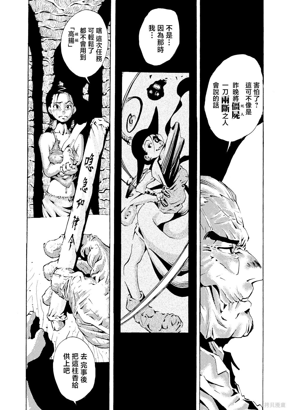 《死者的盛宴》上卷 第46页