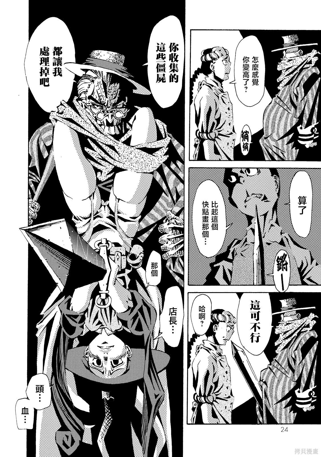 《死者的盛宴》下卷 第20页