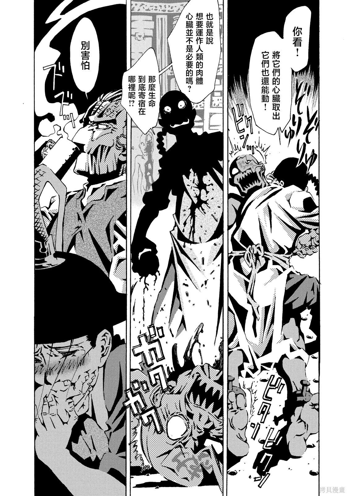 《死者的盛宴》下卷 第23页