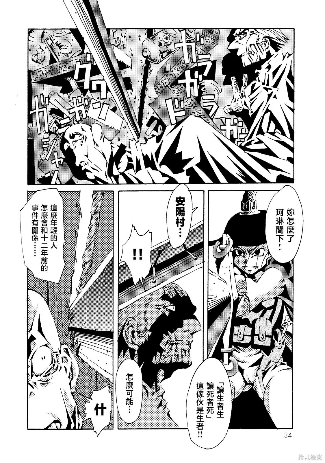 《死者的盛宴》下卷 第29页