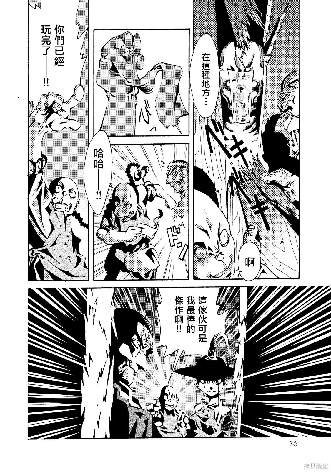 《死者的盛宴》下卷 第31页