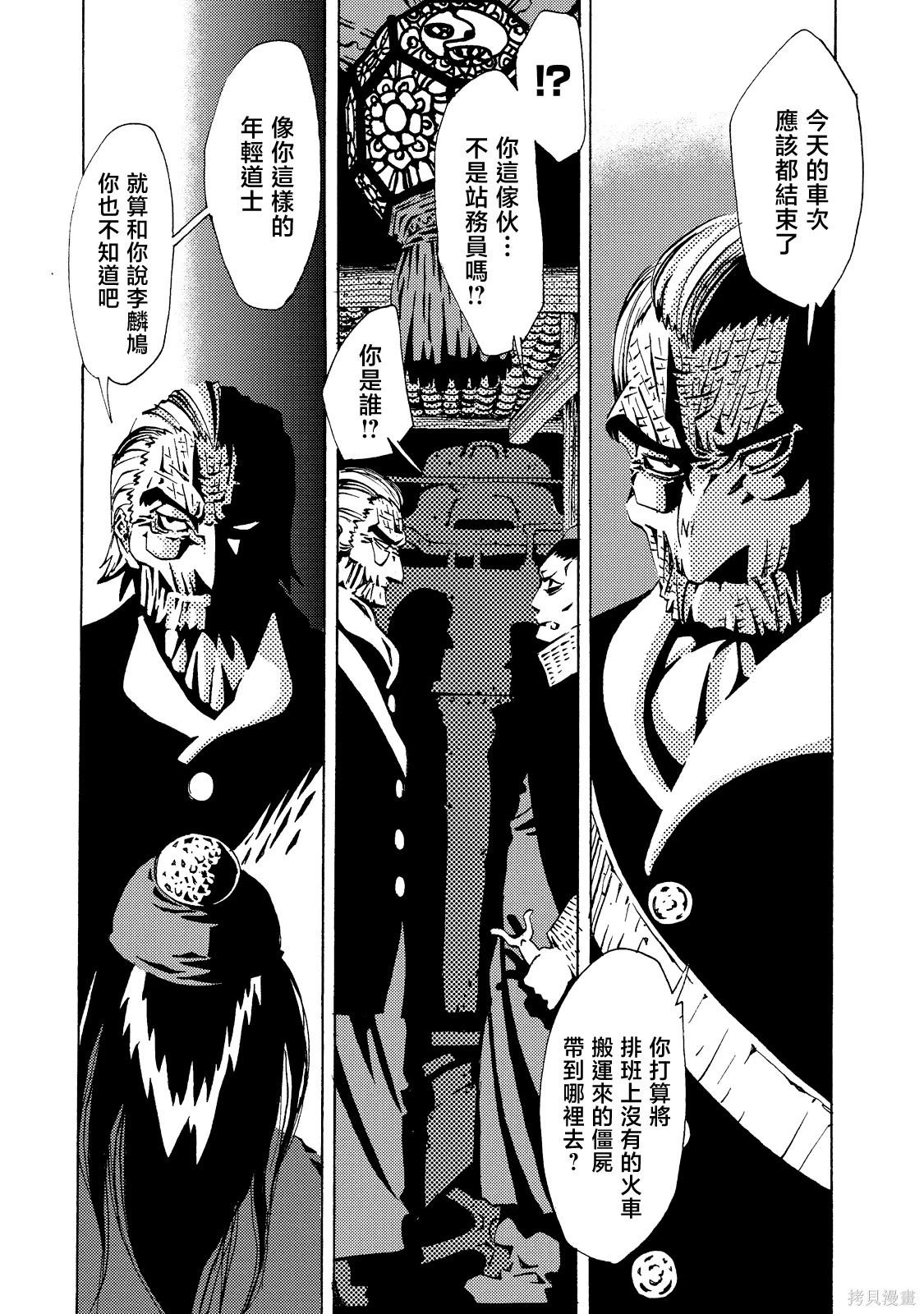 《死者的盛宴》下卷 第9页
