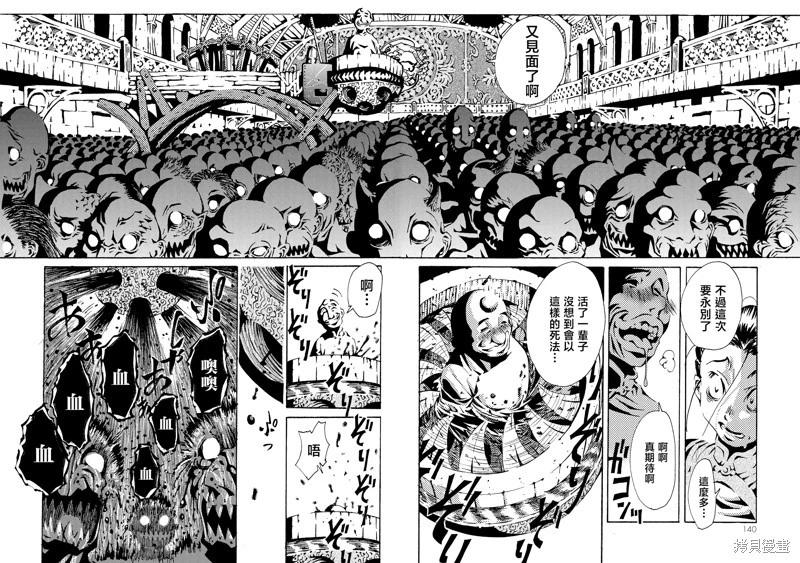 《死者的盛宴》第08话 第12页