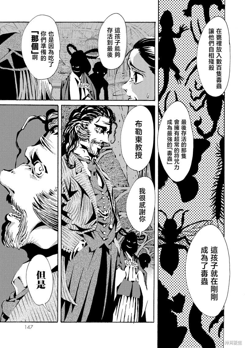 《死者的盛宴》第08话 第17页