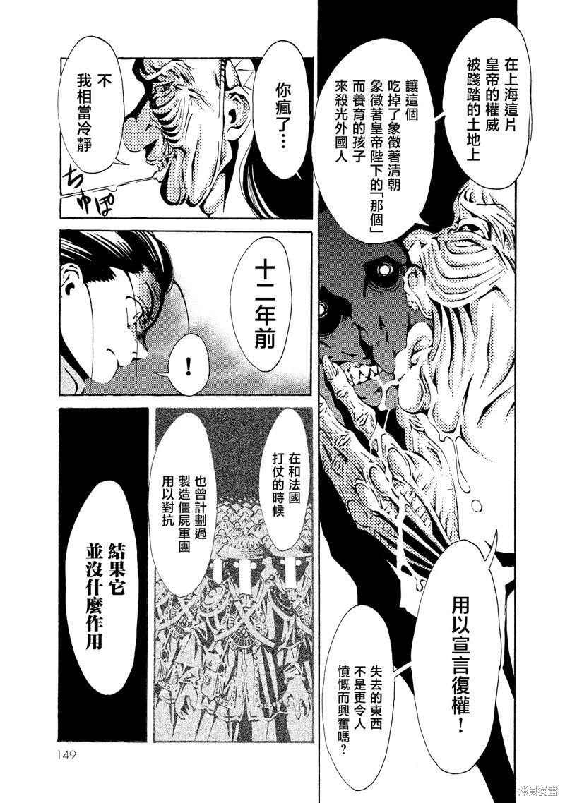 《死者的盛宴》第08话 第19页