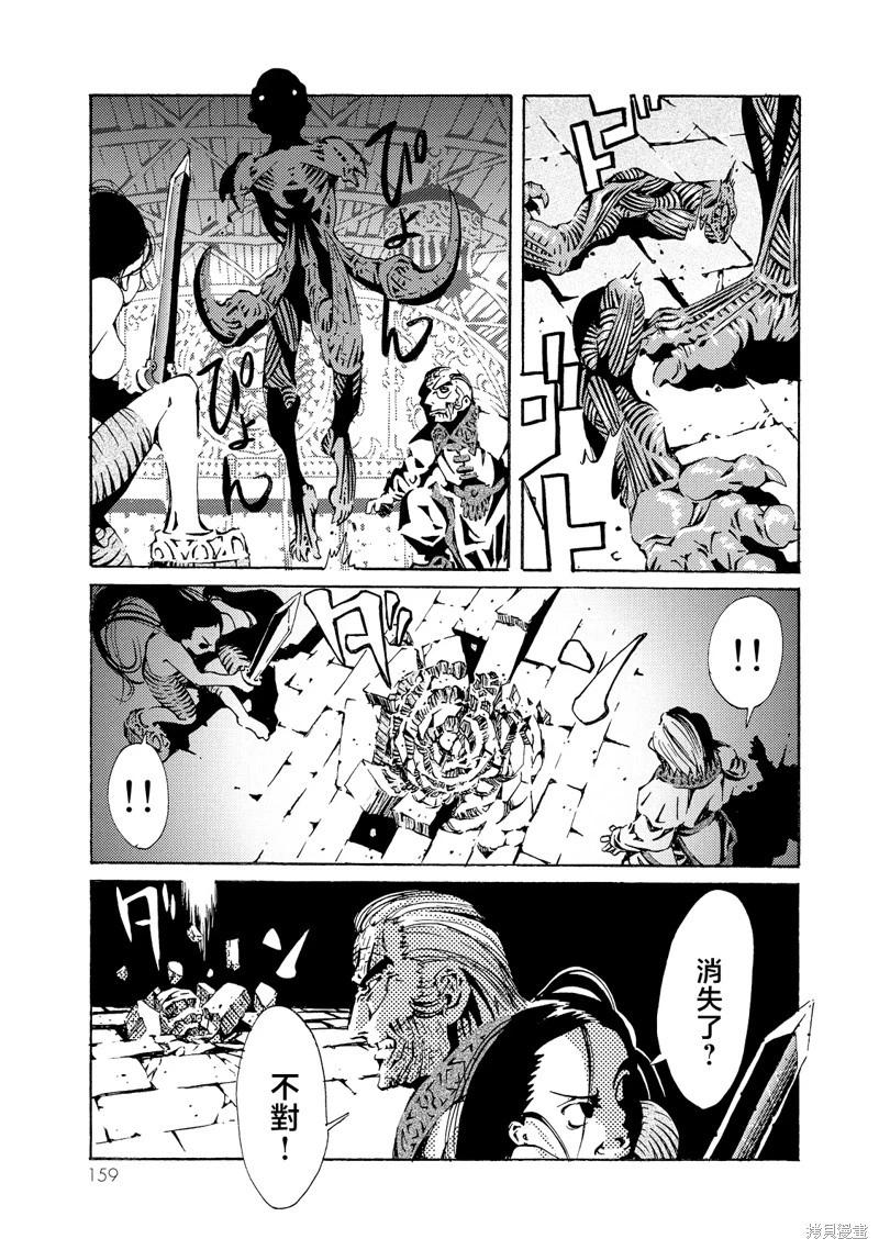 《死者的盛宴》第08话 第29页