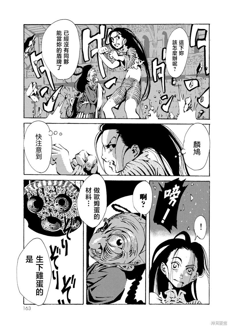 《死者的盛宴》第08话 第32页