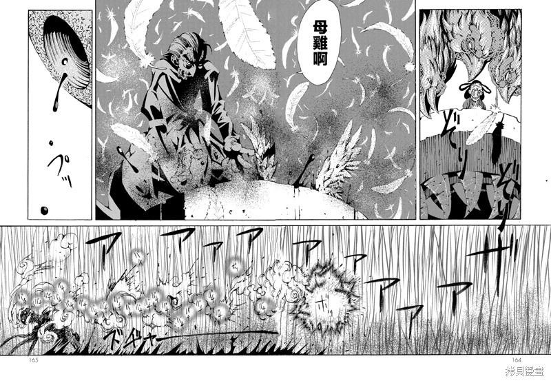 《死者的盛宴》第08话 第33页