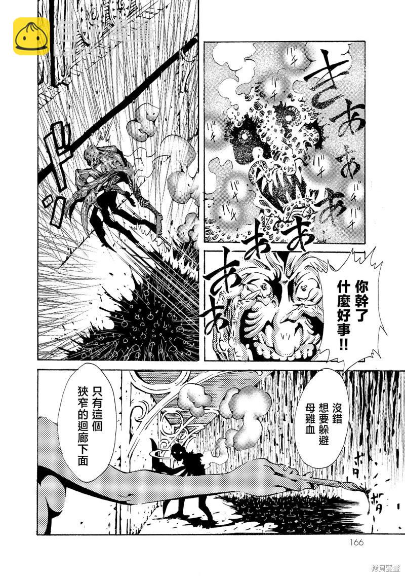 《死者的盛宴》第08话 第34页