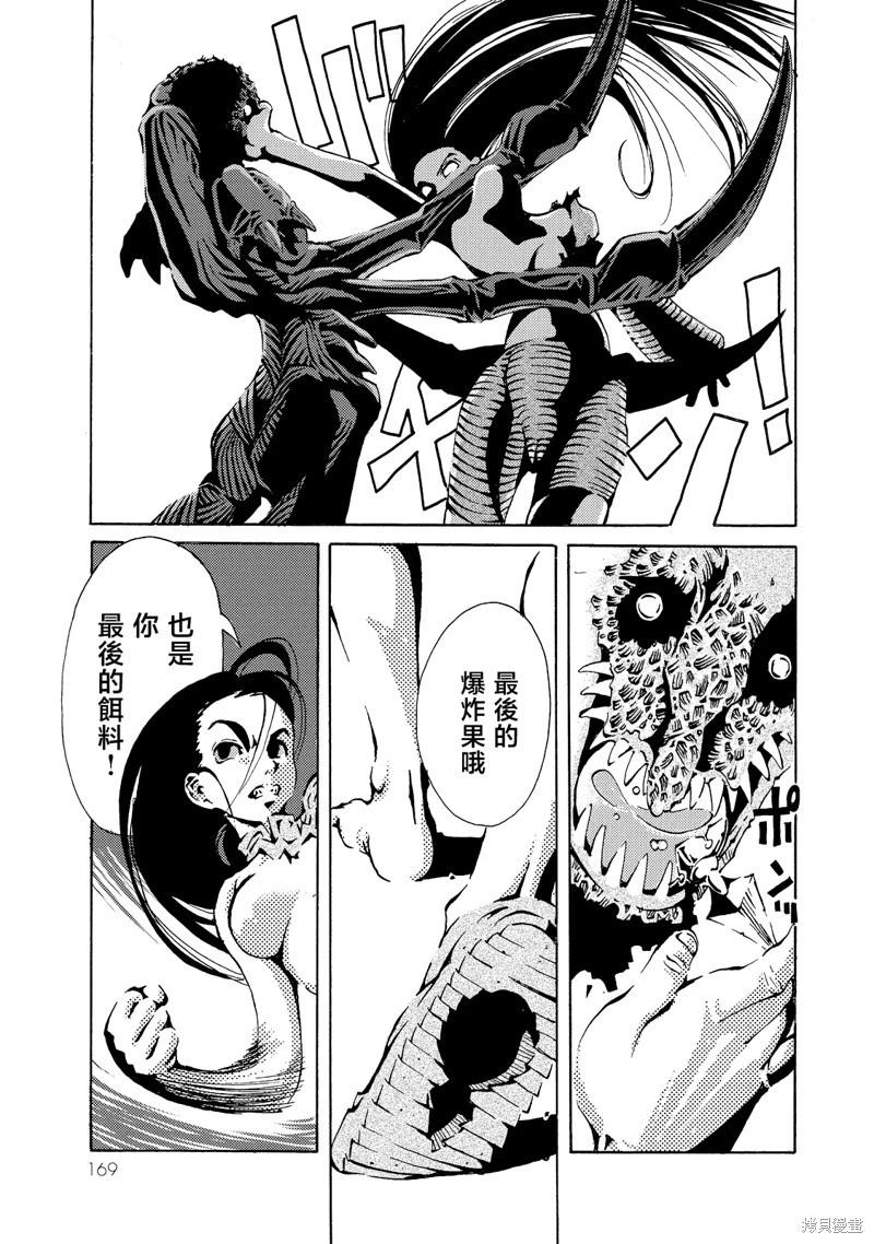 《死者的盛宴》第08话 第37页