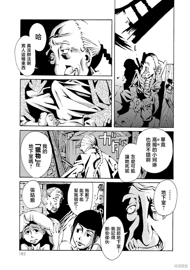 《死者的盛宴》第08话 第49页