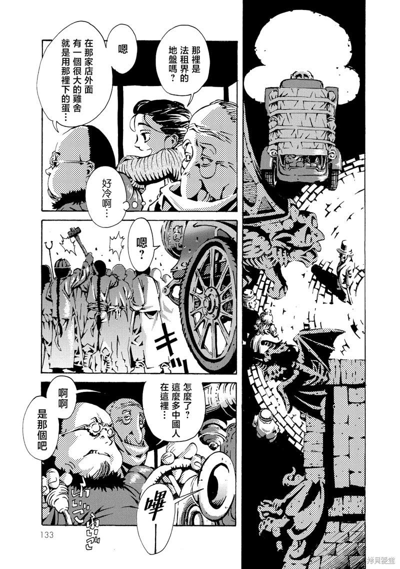 《死者的盛宴》第08话 第5页
