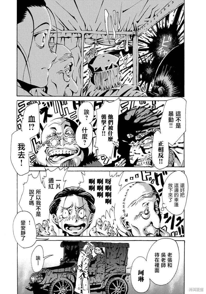 《死者的盛宴》第08话 第8页