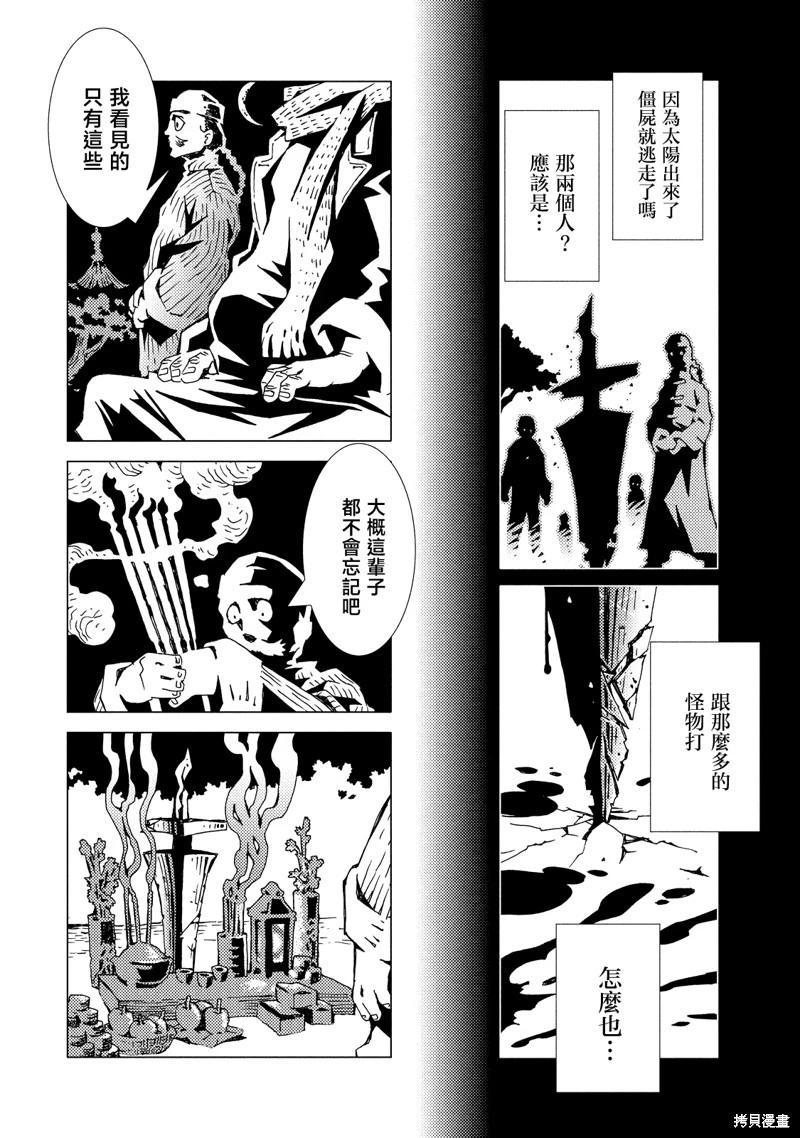 《死者的盛宴》第09话 第6页