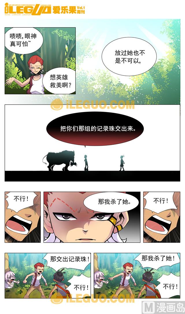 《斗焱之王（前传）》实力悬殊下的勇气 第3页