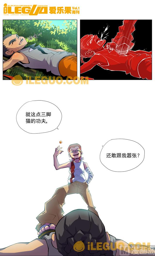 《斗焱之王（前传）》实力悬殊下的勇气 第7页