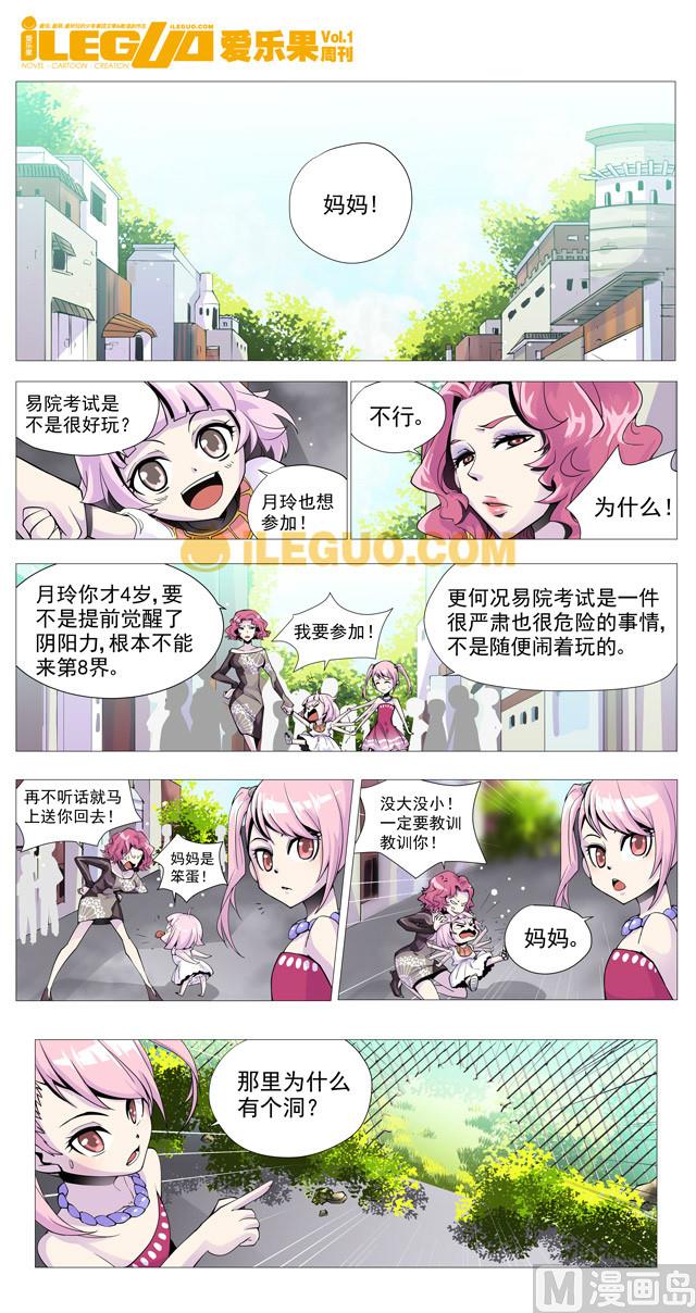 《斗焱之王（前传）》小萝莉和断眉少年 第1页