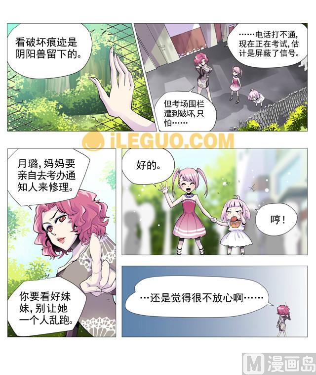 《斗焱之王（前传）》小萝莉和断眉少年 第2页