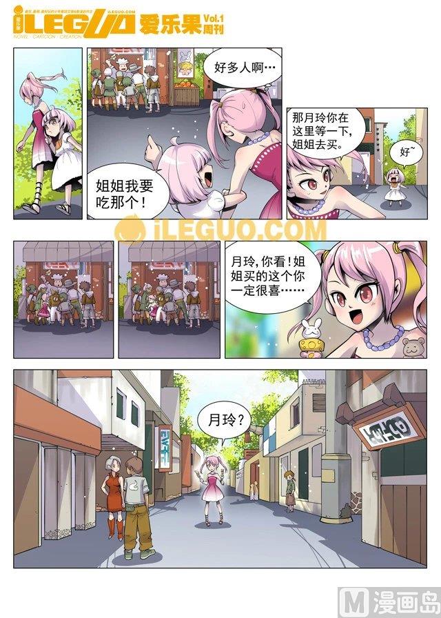 《斗焱之王（前传）》小萝莉和断眉少年 第3页
