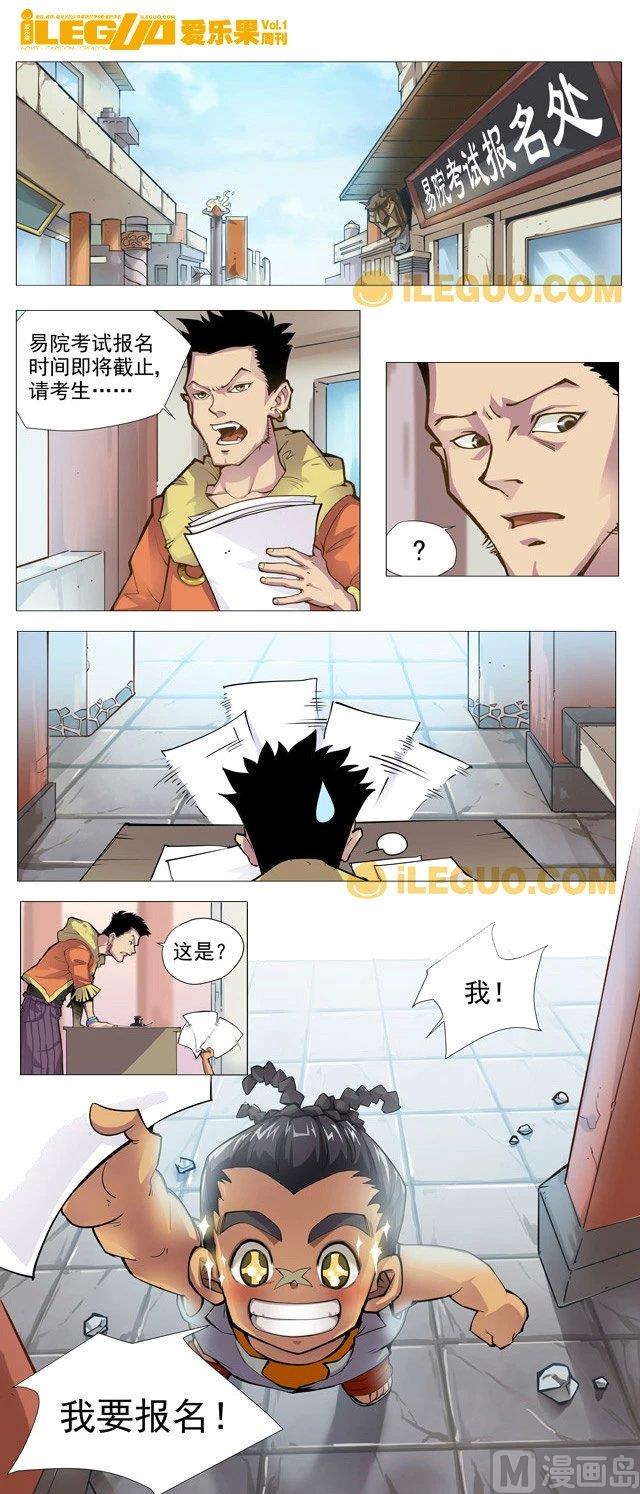 《斗焱之王（前传）》不受欢迎的报名者 第1页