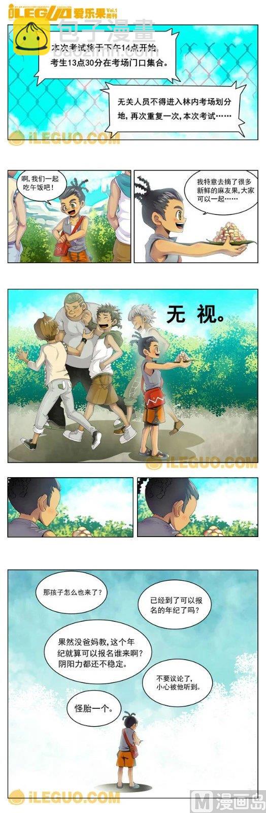 《斗焱之王（前传）》不受欢迎的报名者 第3页