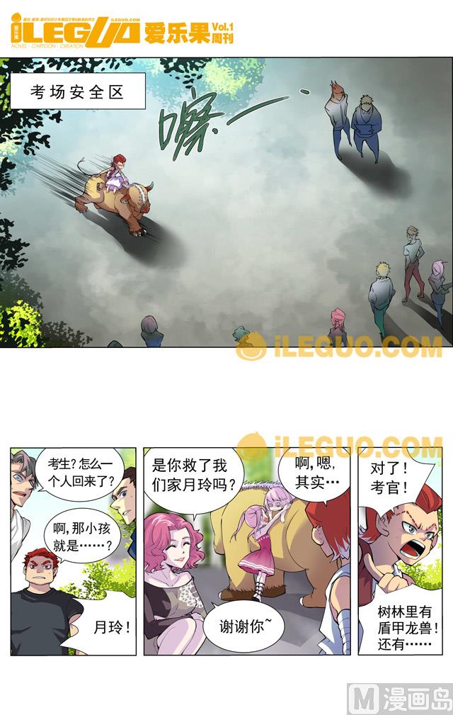 《斗焱之王（前传）》爆裂 第6页