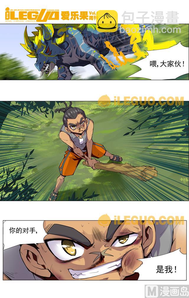 《斗焱之王（前传）》毫不畏惧勇往直前 第5页