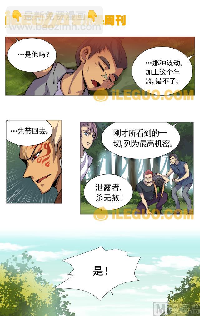 《斗焱之王（前传）》未完 第2页
