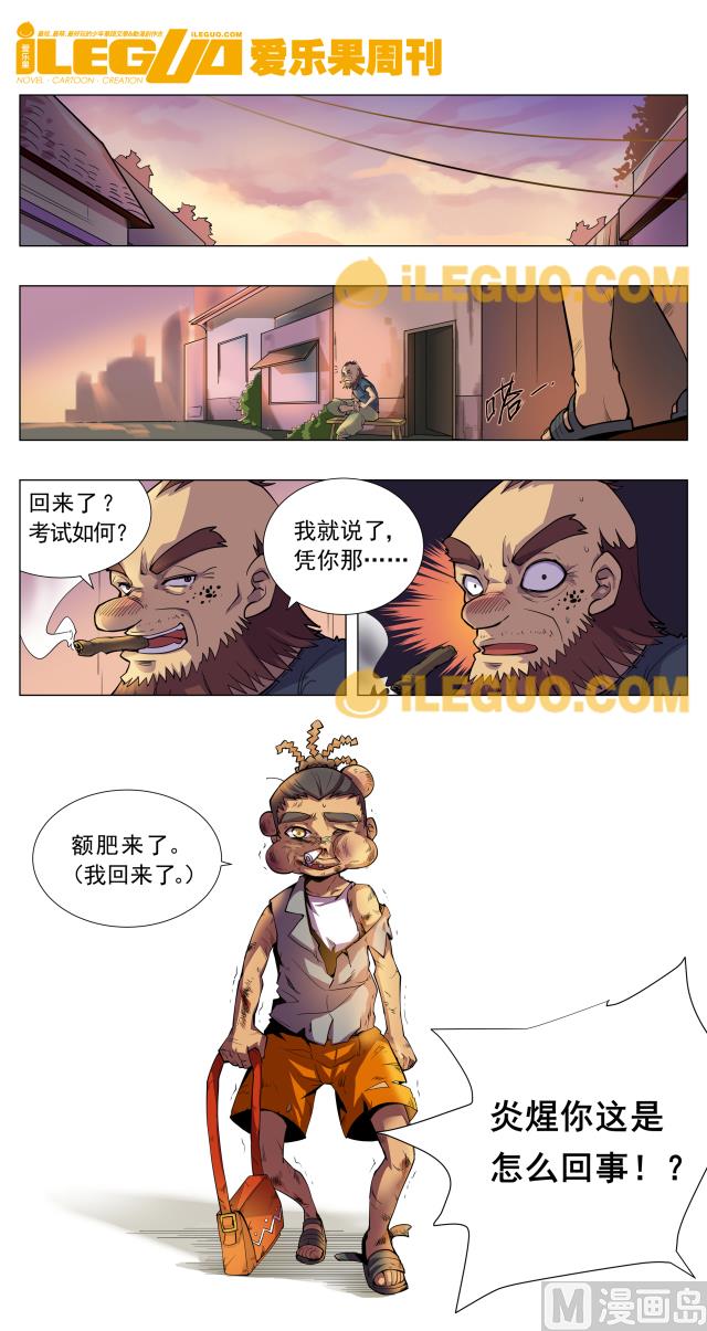 《斗焱之王（前传）》未完 第6页