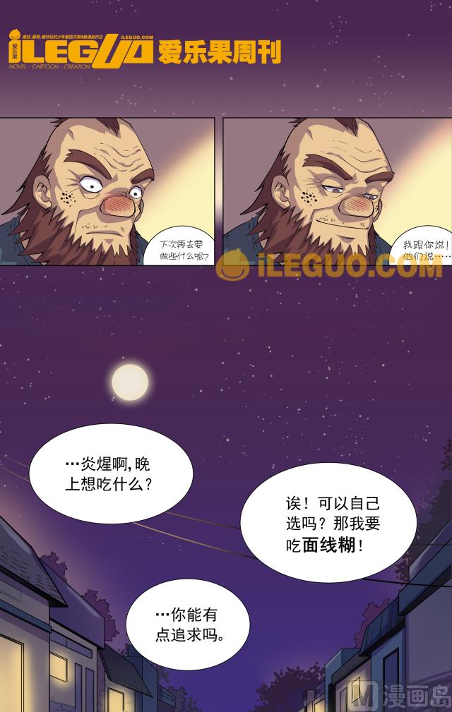 《斗焱之王（前传）》未完 第8页