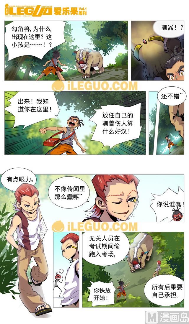《斗焱之王（前传）》实力悬殊下的勇气 第1页