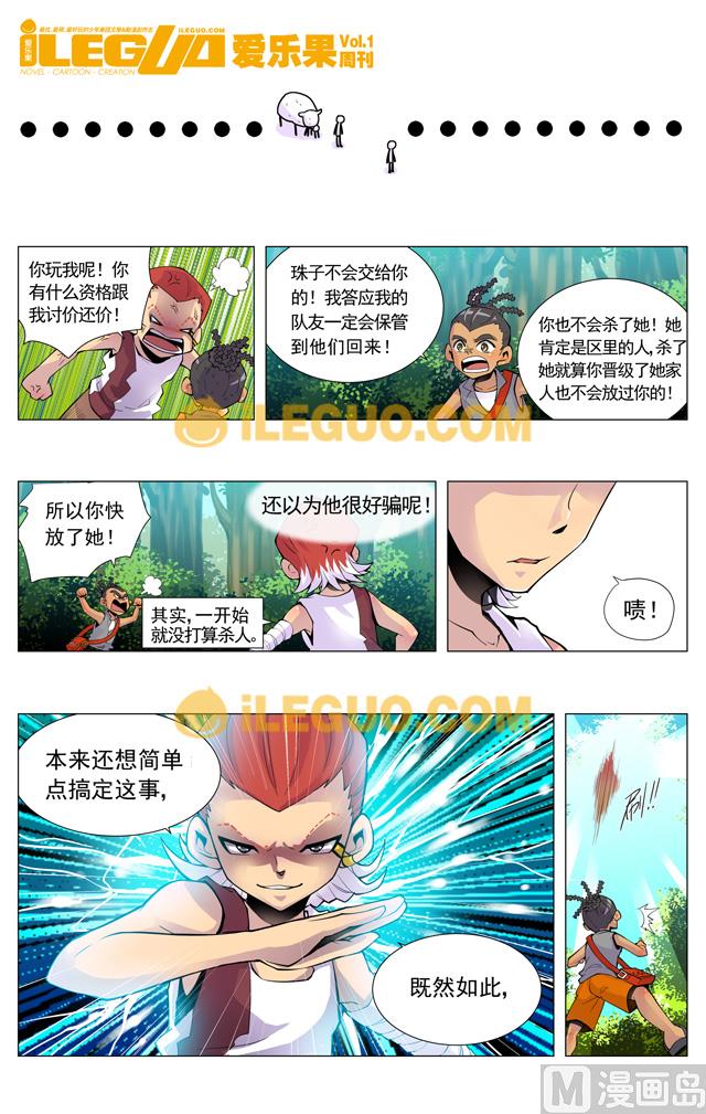 《斗焱之王（前传）》实力悬殊下的勇气 第4页