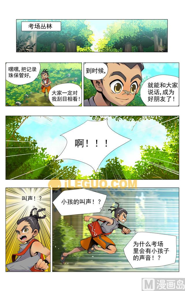《斗焱之王（前传）》小萝莉和断眉少年 第4页