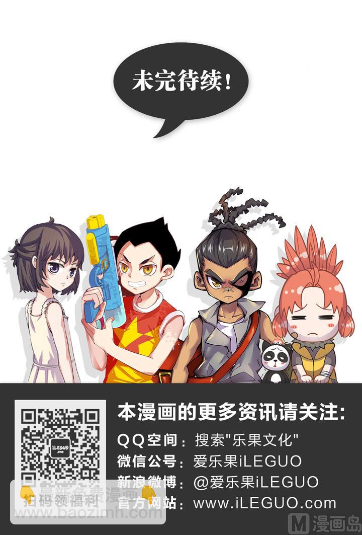 《斗焱之王（前传）》小萝莉和断眉少年 第7页