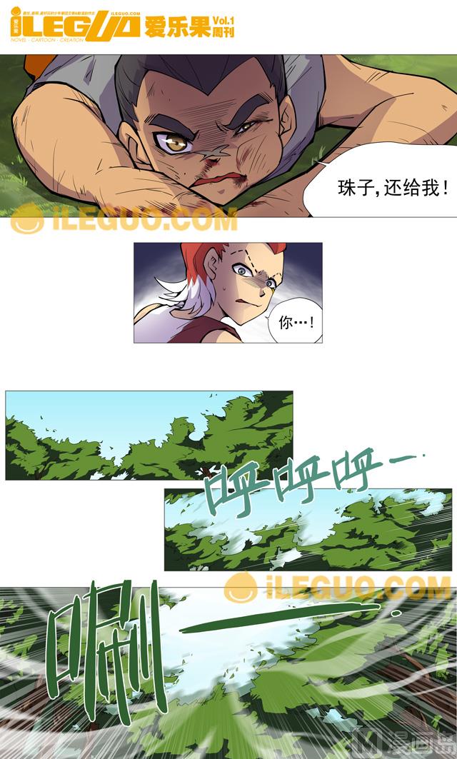 《斗焱之王（前传）》意外闯入的庞然大物 第3页