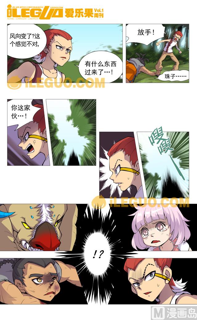 《斗焱之王（前传）》意外闯入的庞然大物 第4页