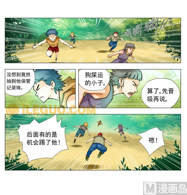 《斗焱之王（前传）》不受欢迎的报名者 第10页